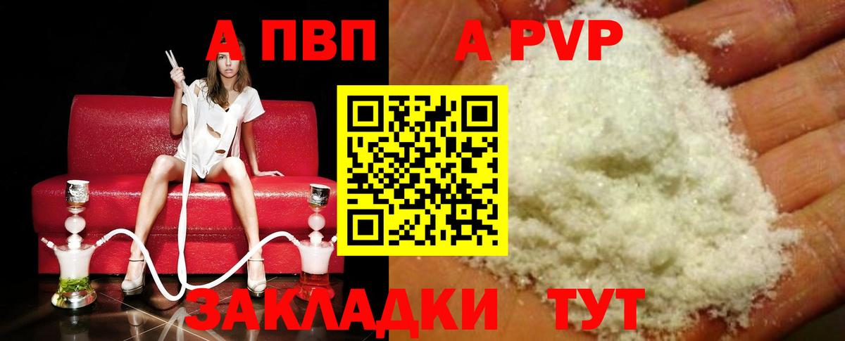Alpha-PVP Crystall  A-PVP Соль  купить наркотики цена  А ПВП Crystall  Вход с VPN  Отрадный 