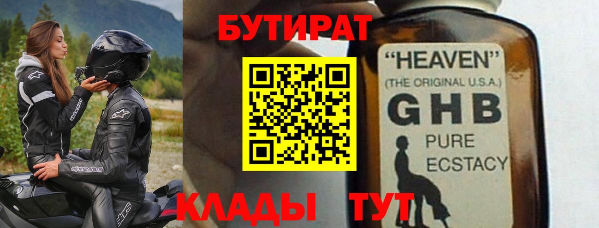 Бутират 1.4BDO Отрадный