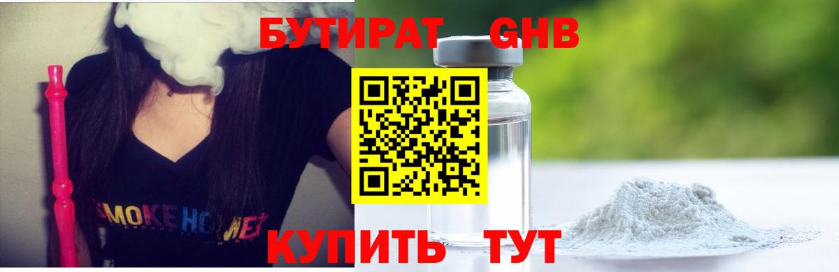 Бутират 99%  Вход с VPN  Отрадный 