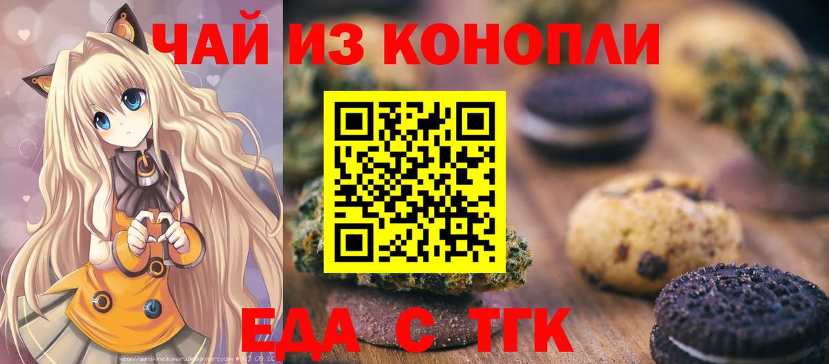 Cannafood конопля  Вход с VPN  Отрадный 