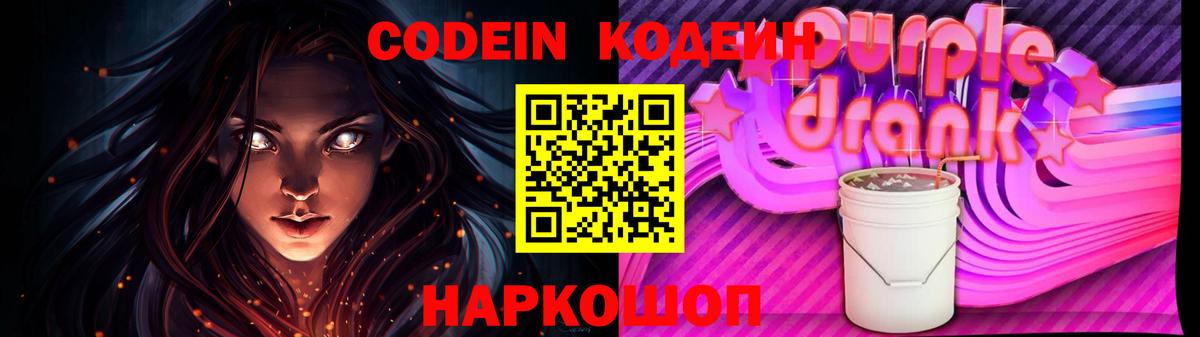 Отрадный  Codein напиток Lean (лин)  Codein Purple Drank  Вход с VPN 