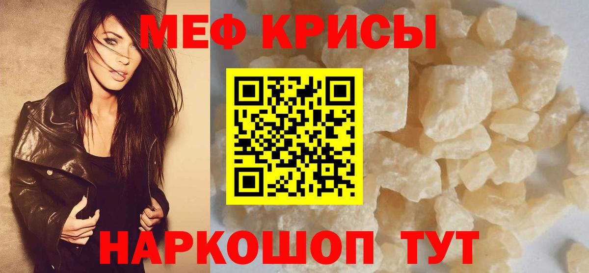Отрадный  Мефедрон кристаллы  МЯУ-МЯУ  Меф mephedrone  Вход с VPN 