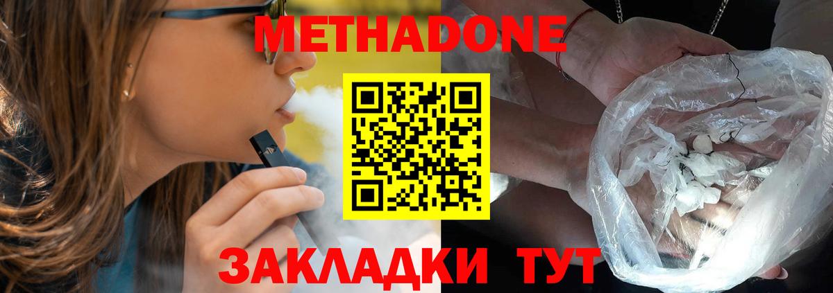 МЕТАДОН VHQ  Вход с VPN  Отрадный  Метадон белоснежный 